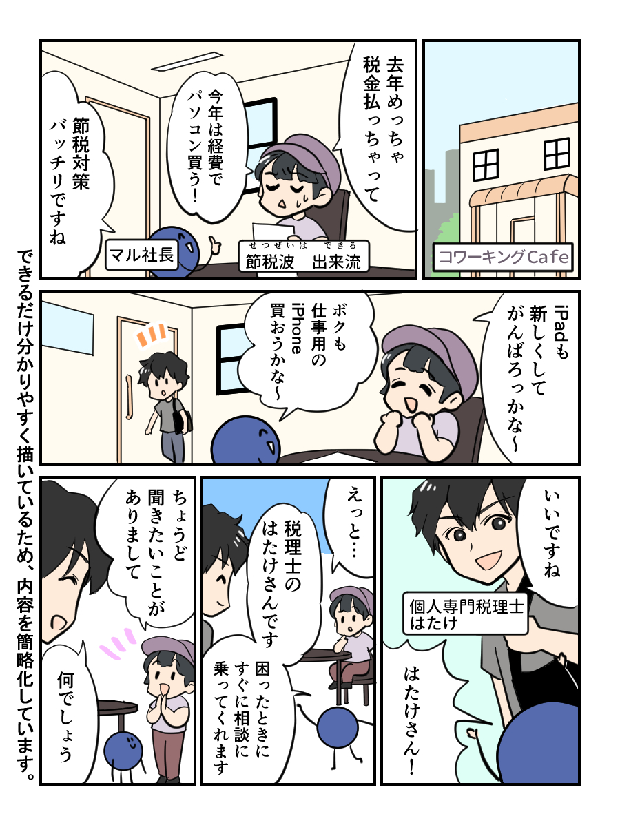 個人事業主の少額減価償却資産の最適な処理方法とは？